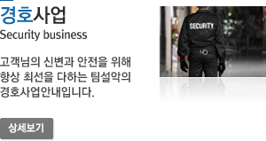 경호사업