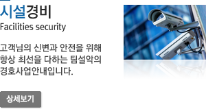 시설경비